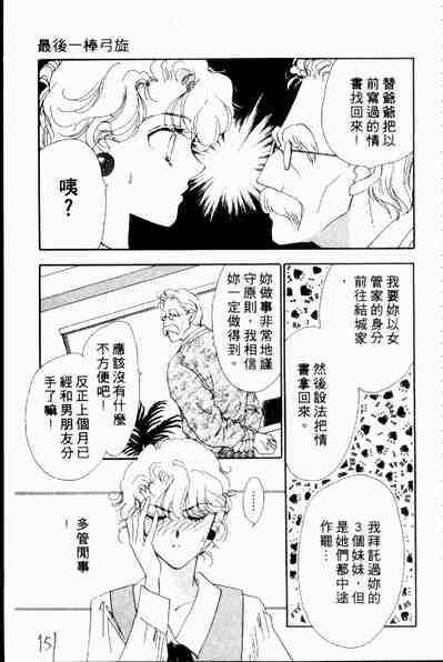 《爱情狂想曲》漫画 02卷