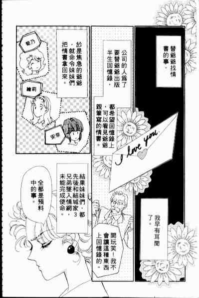 《爱情狂想曲》漫画 02卷