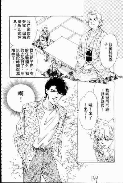 《爱情狂想曲》漫画 02卷