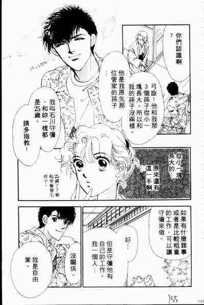 《爱情狂想曲》漫画 02卷