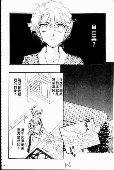 《爱情狂想曲》漫画 02卷