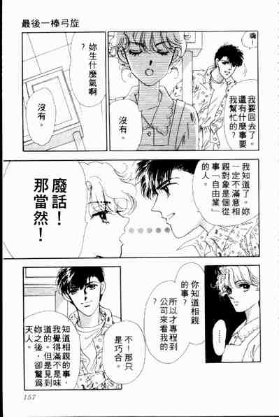 《爱情狂想曲》漫画 02卷