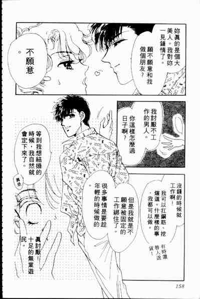 《爱情狂想曲》漫画 02卷