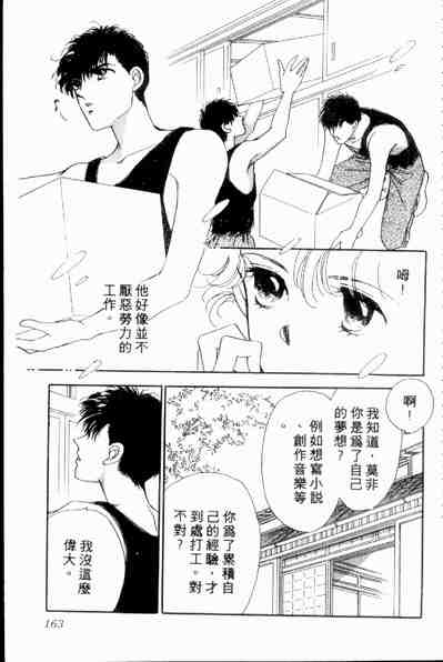 《爱情狂想曲》漫画 02卷