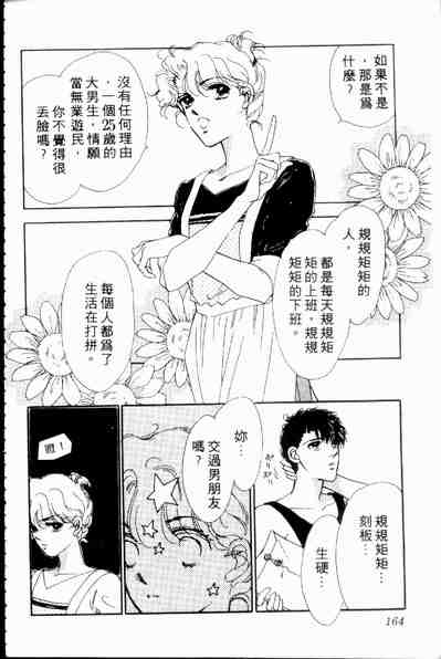 《爱情狂想曲》漫画 02卷