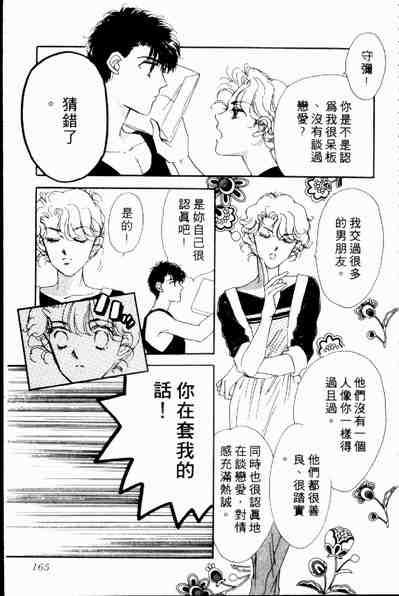 《爱情狂想曲》漫画 02卷