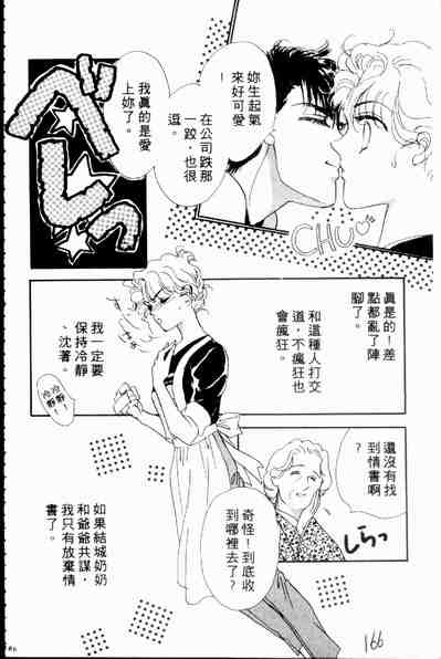 《爱情狂想曲》漫画 02卷