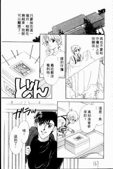 《爱情狂想曲》漫画 02卷