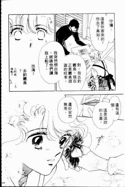 《爱情狂想曲》漫画 02卷