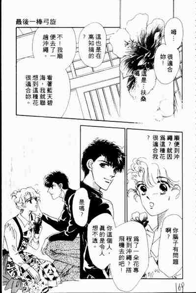 《爱情狂想曲》漫画 02卷