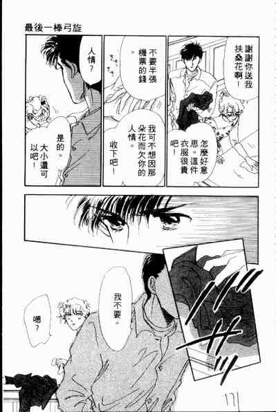 《爱情狂想曲》漫画 02卷