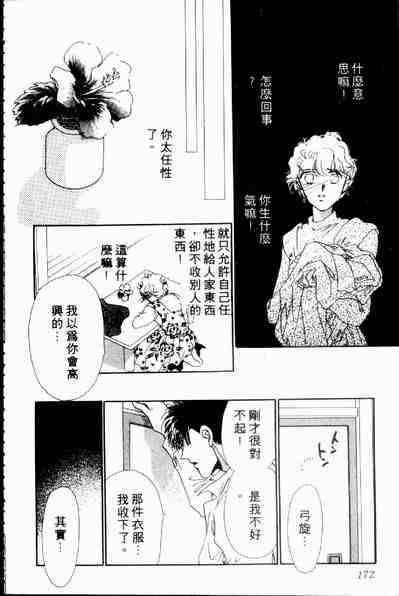 《爱情狂想曲》漫画 02卷