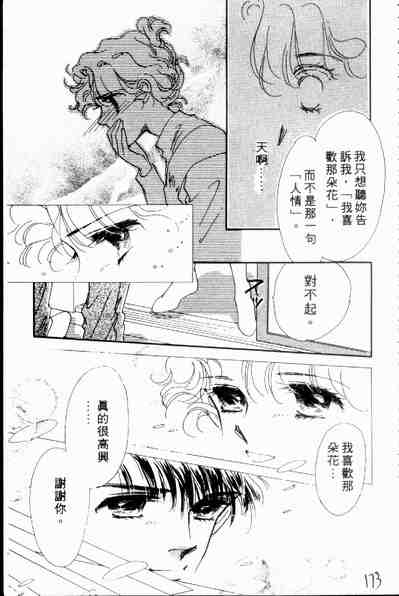 《爱情狂想曲》漫画 02卷