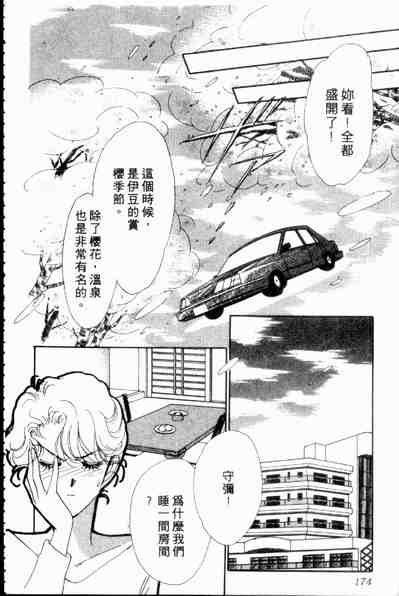 《爱情狂想曲》漫画 02卷