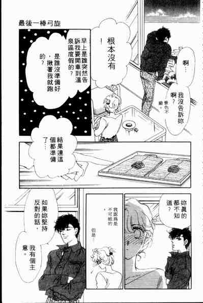 《爱情狂想曲》漫画 02卷