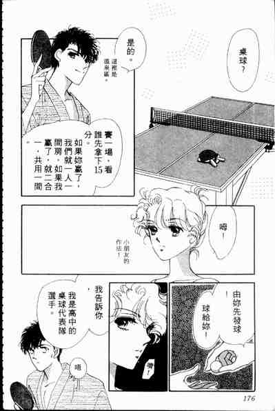 《爱情狂想曲》漫画 02卷