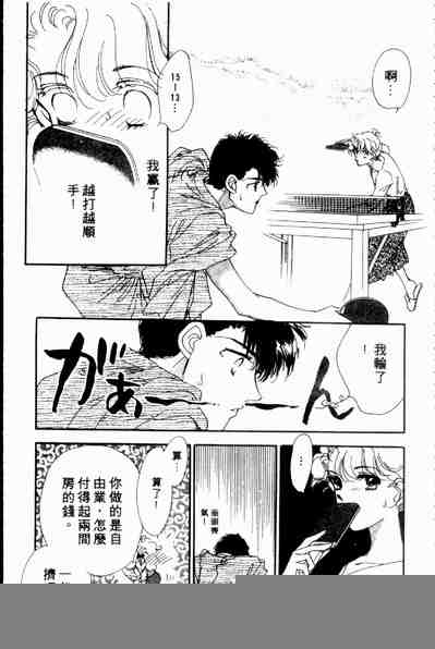 《爱情狂想曲》漫画 02卷