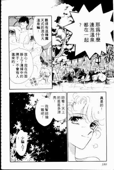 《爱情狂想曲》漫画 02卷