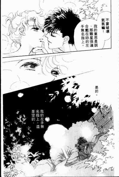 《爱情狂想曲》漫画 02卷