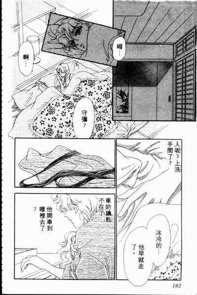 《爱情狂想曲》漫画 02卷