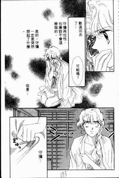 《爱情狂想曲》漫画 02卷