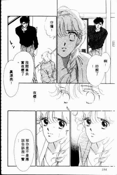 《爱情狂想曲》漫画 02卷