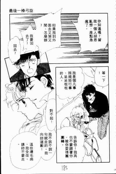 《爱情狂想曲》漫画 02卷