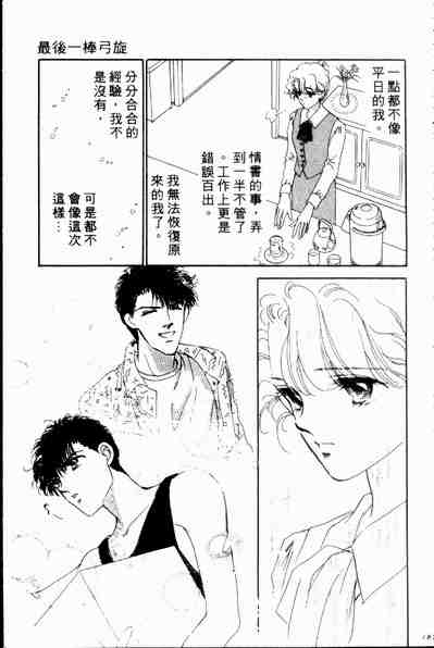 《爱情狂想曲》漫画 02卷