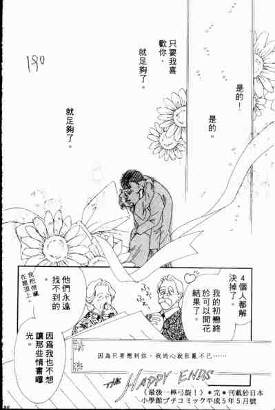 《爱情狂想曲》漫画 02卷