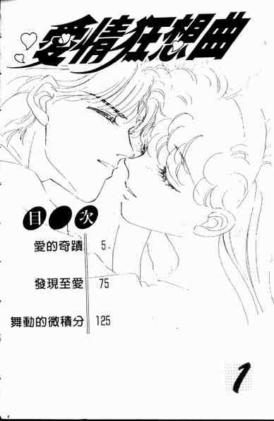 《爱情狂想曲》漫画 01卷