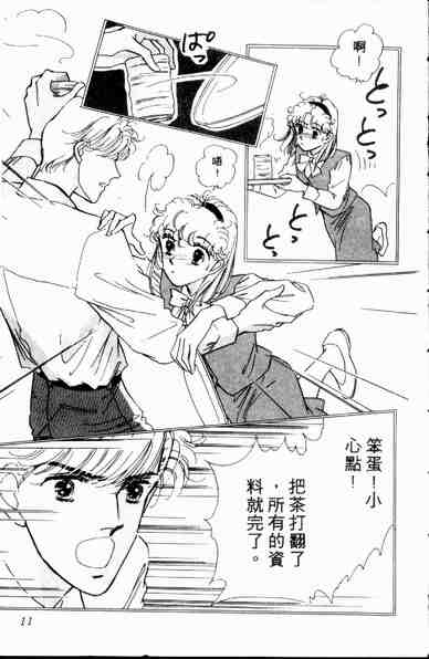 《爱情狂想曲》漫画 01卷