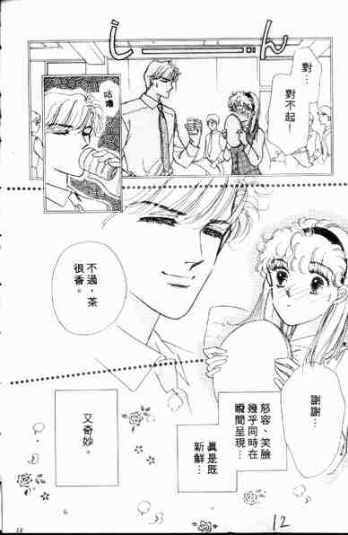 《爱情狂想曲》漫画 01卷