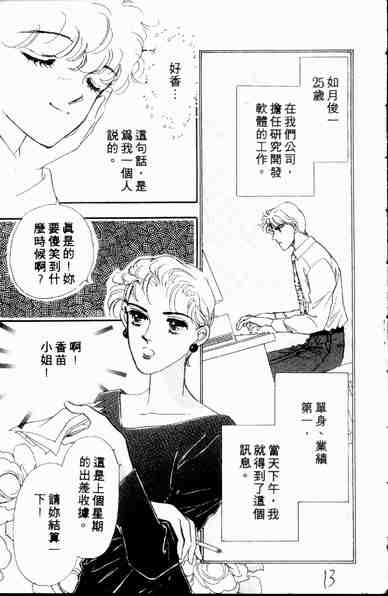 《爱情狂想曲》漫画 01卷