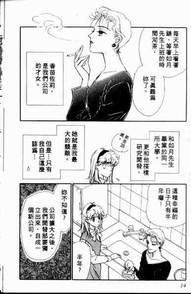 《爱情狂想曲》漫画 01卷