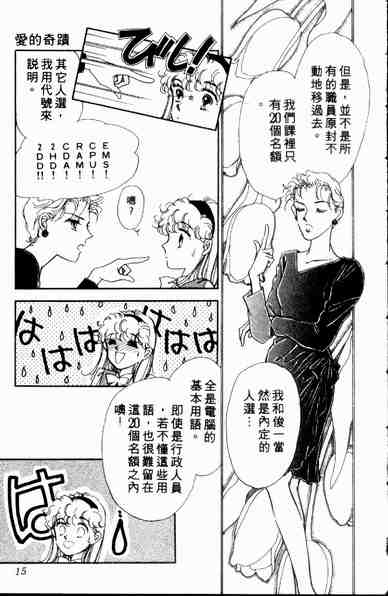 《爱情狂想曲》漫画 01卷