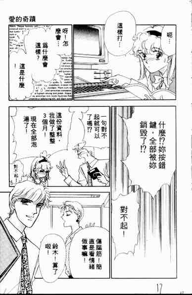 《爱情狂想曲》漫画 01卷