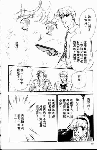 《爱情狂想曲》漫画 01卷