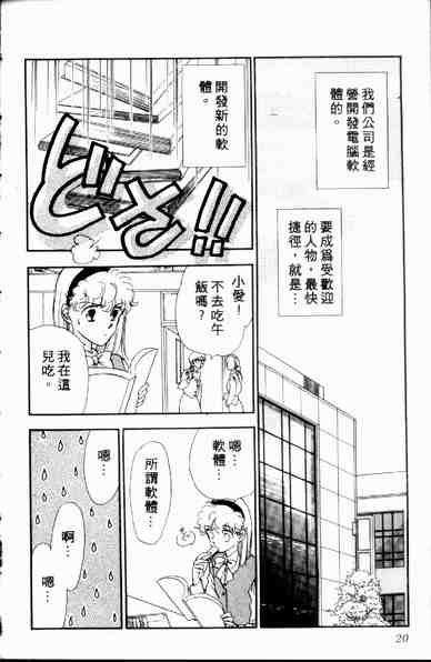 《爱情狂想曲》漫画 01卷