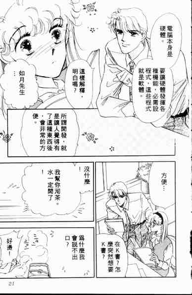 《爱情狂想曲》漫画 01卷