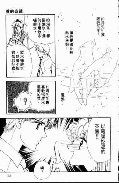 《爱情狂想曲》漫画 01卷