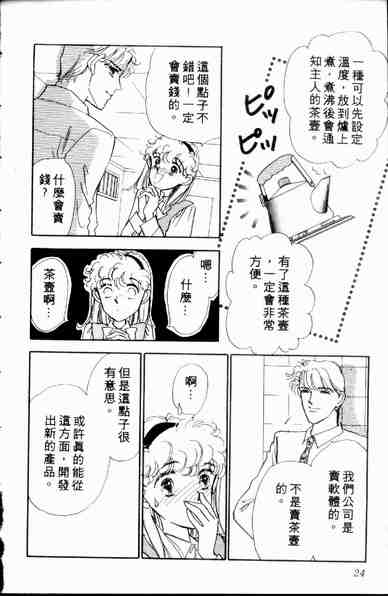 《爱情狂想曲》漫画 01卷