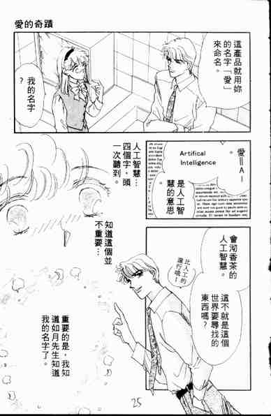 《爱情狂想曲》漫画 01卷