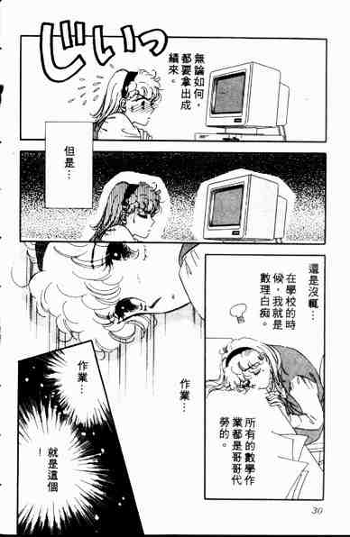 《爱情狂想曲》漫画 01卷