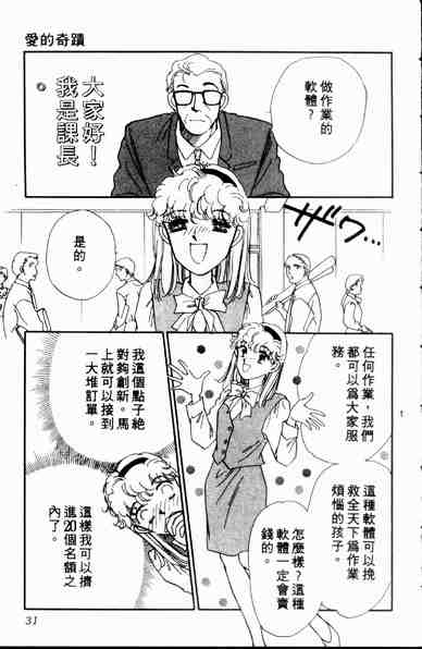 《爱情狂想曲》漫画 01卷