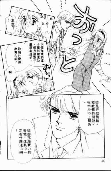 《爱情狂想曲》漫画 01卷