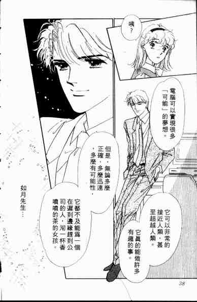 《爱情狂想曲》漫画 01卷