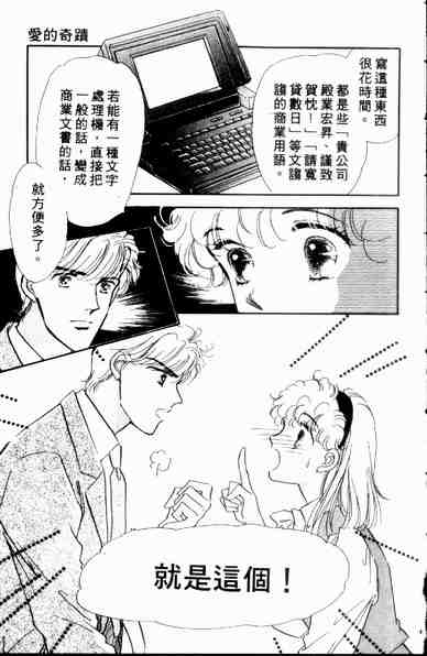 《爱情狂想曲》漫画 01卷