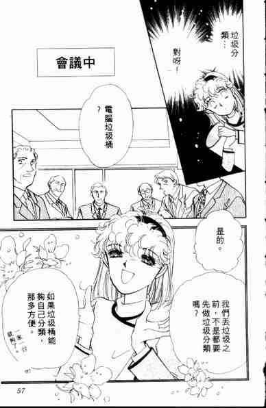 《爱情狂想曲》漫画 01卷