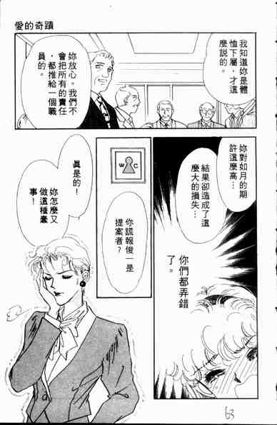 《爱情狂想曲》漫画 01卷