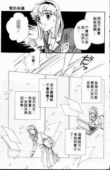 《爱情狂想曲》漫画 01卷